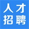 人才招聘网