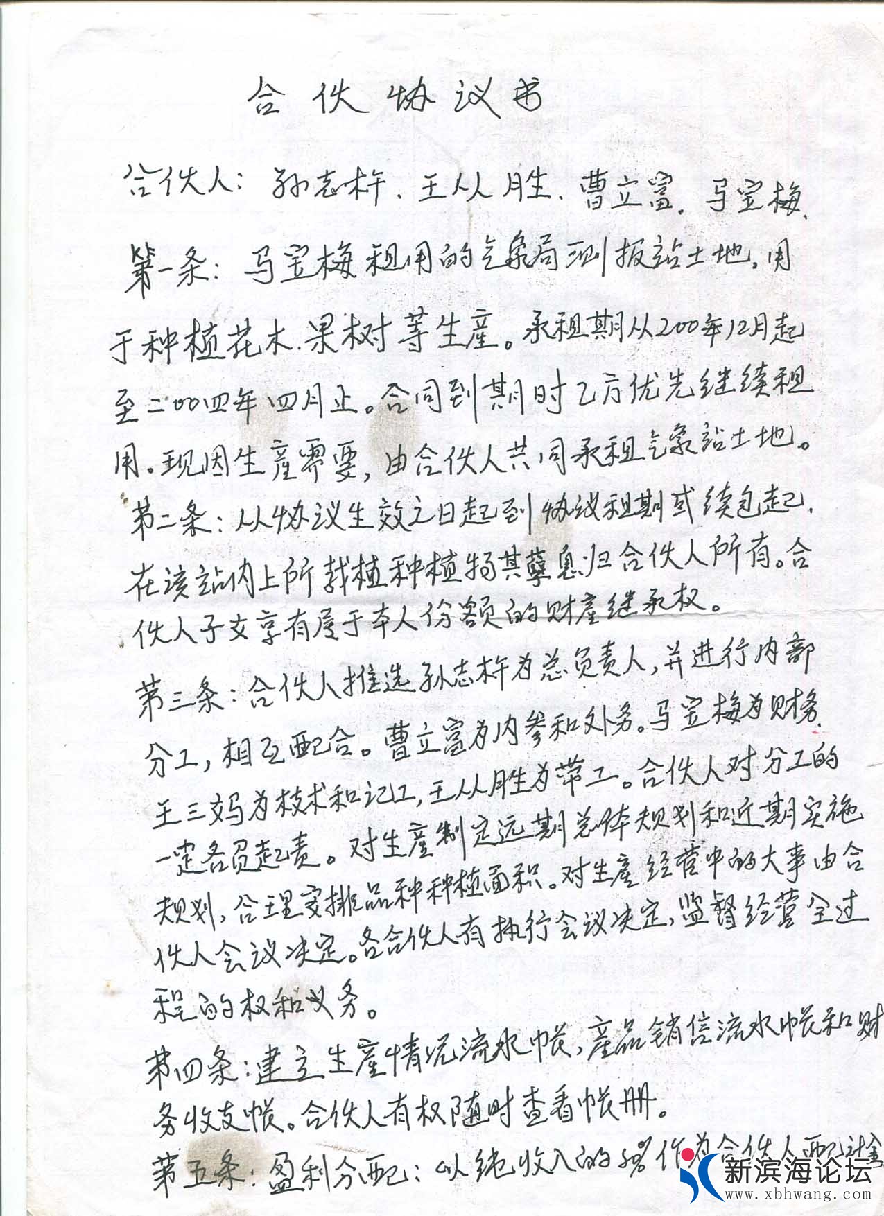 合伙协议1.jpg