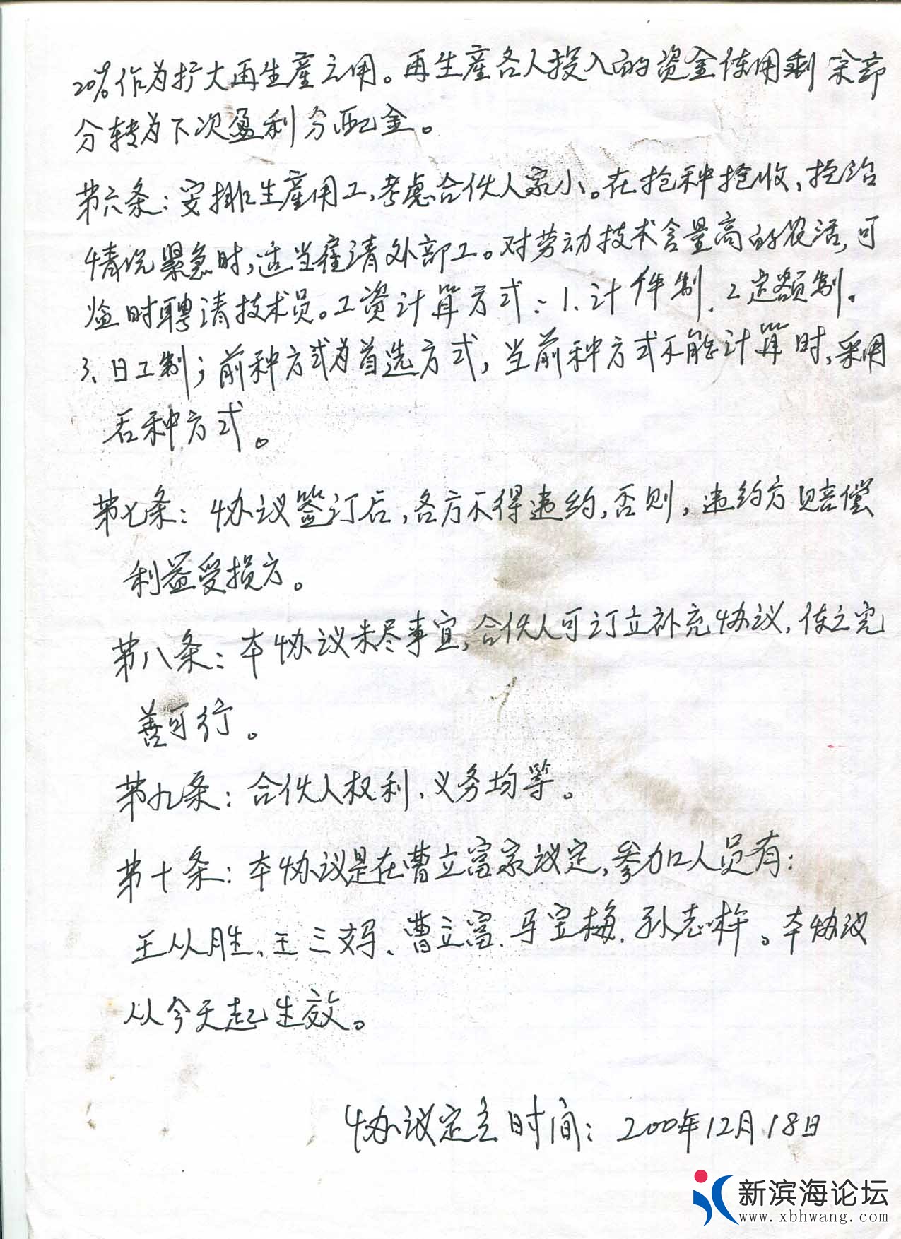 合伙协议2.jpg