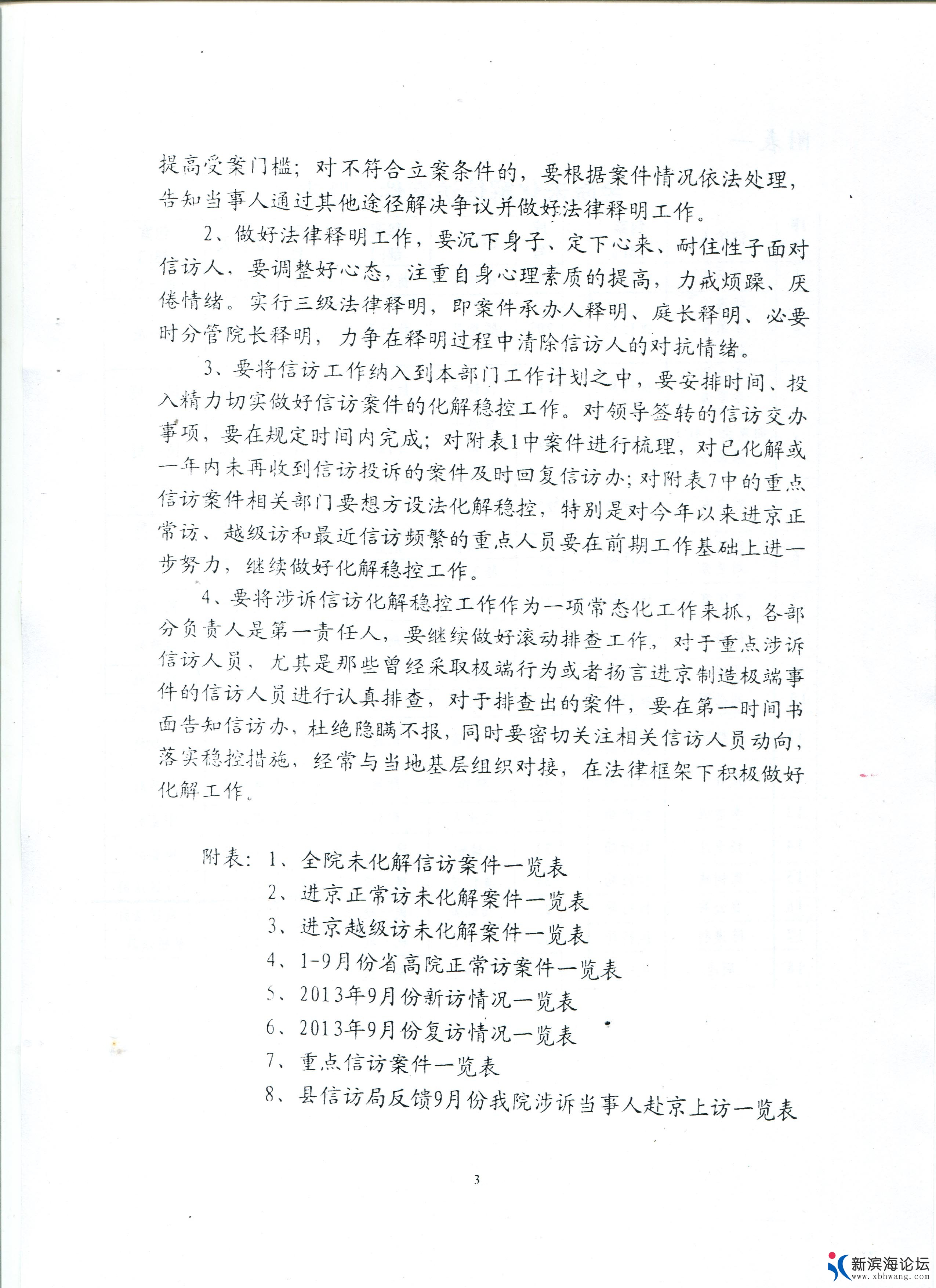 信访稳定通报 3.jpg
