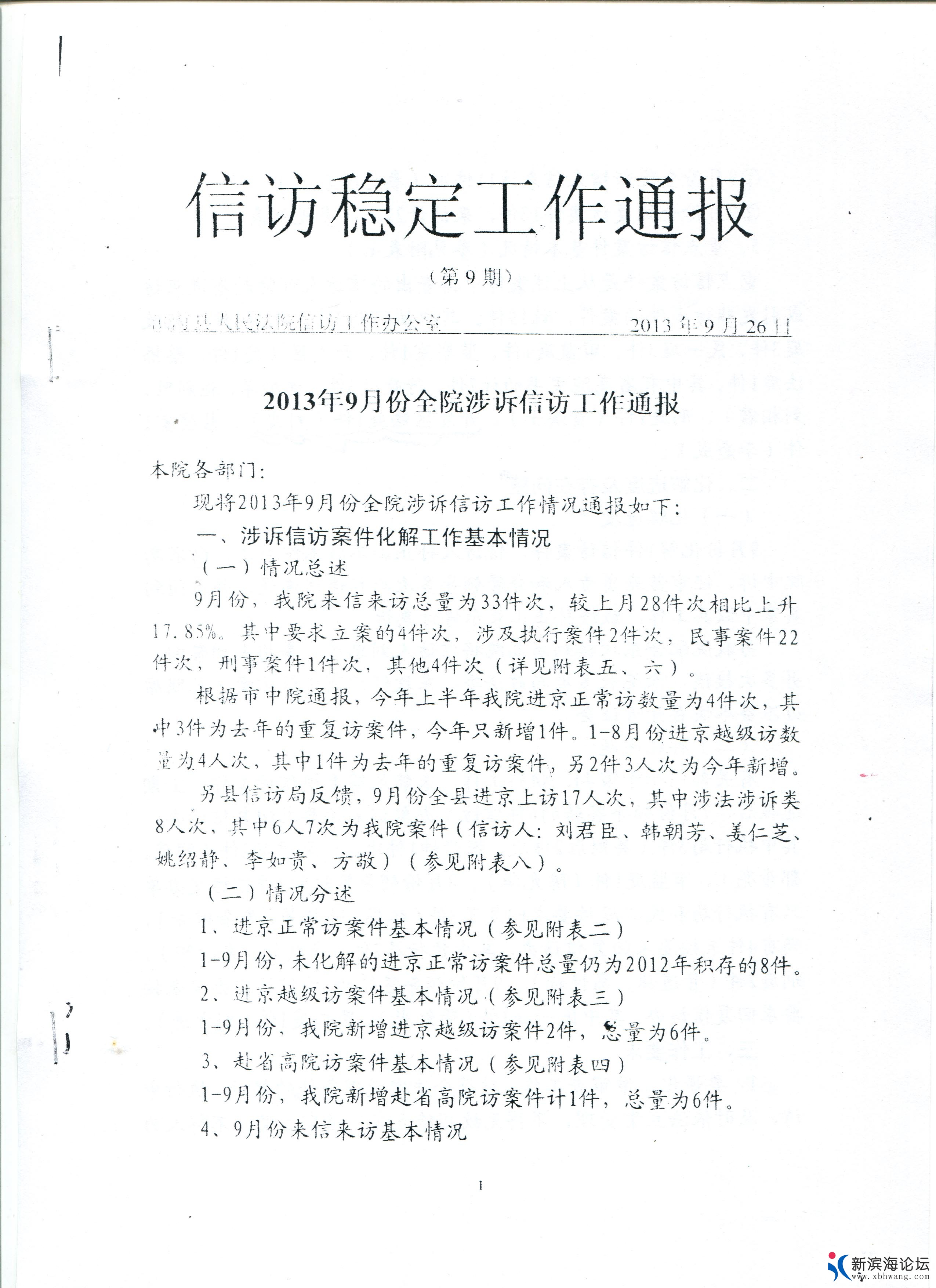 信访稳定通报 1.jpg