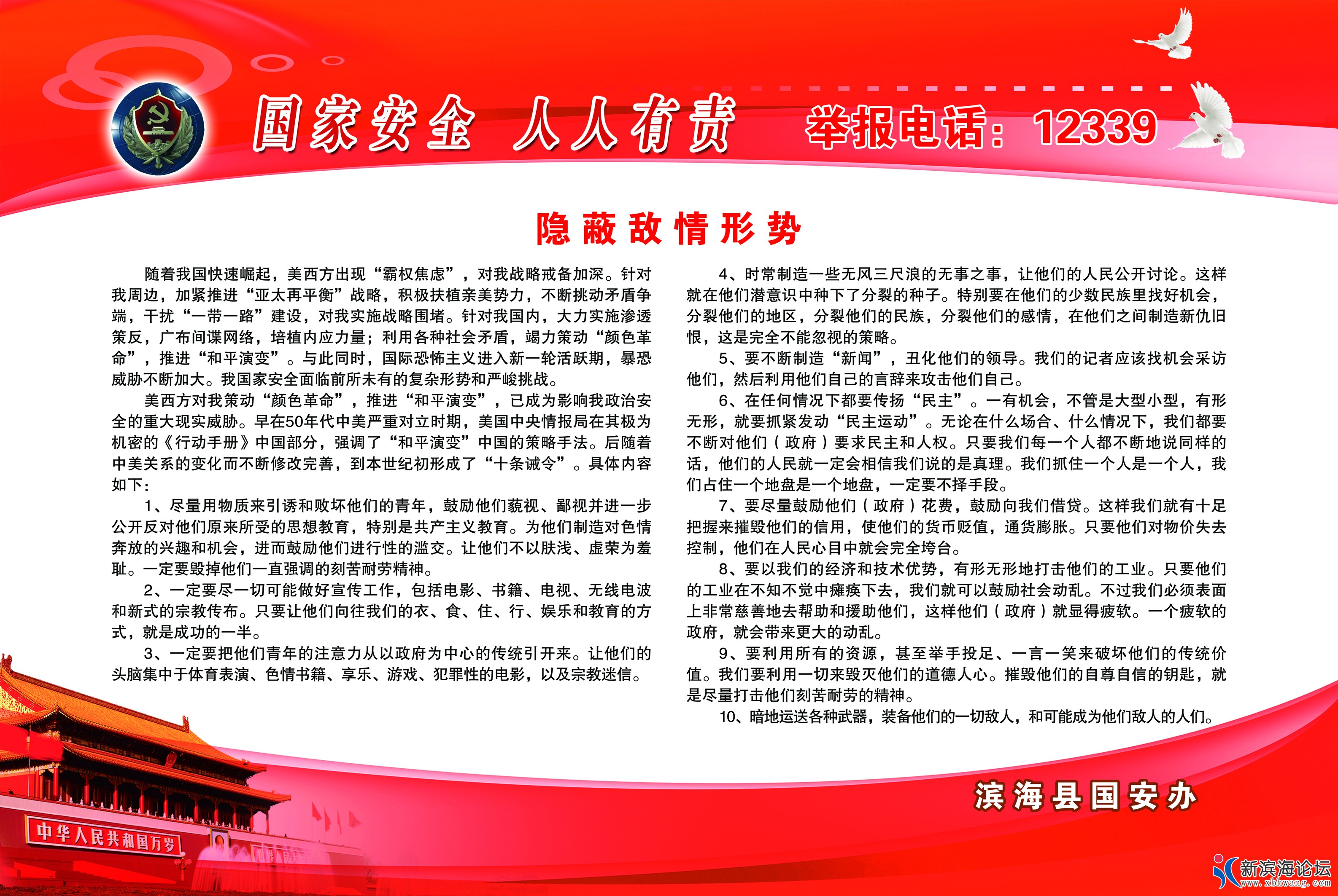 警惕以新闻媒体、学术研究、调查咨询、交友聊天为名义，以高薪兼职为诱饵搜集情报行为，一旦发现，立即拨打 ...
