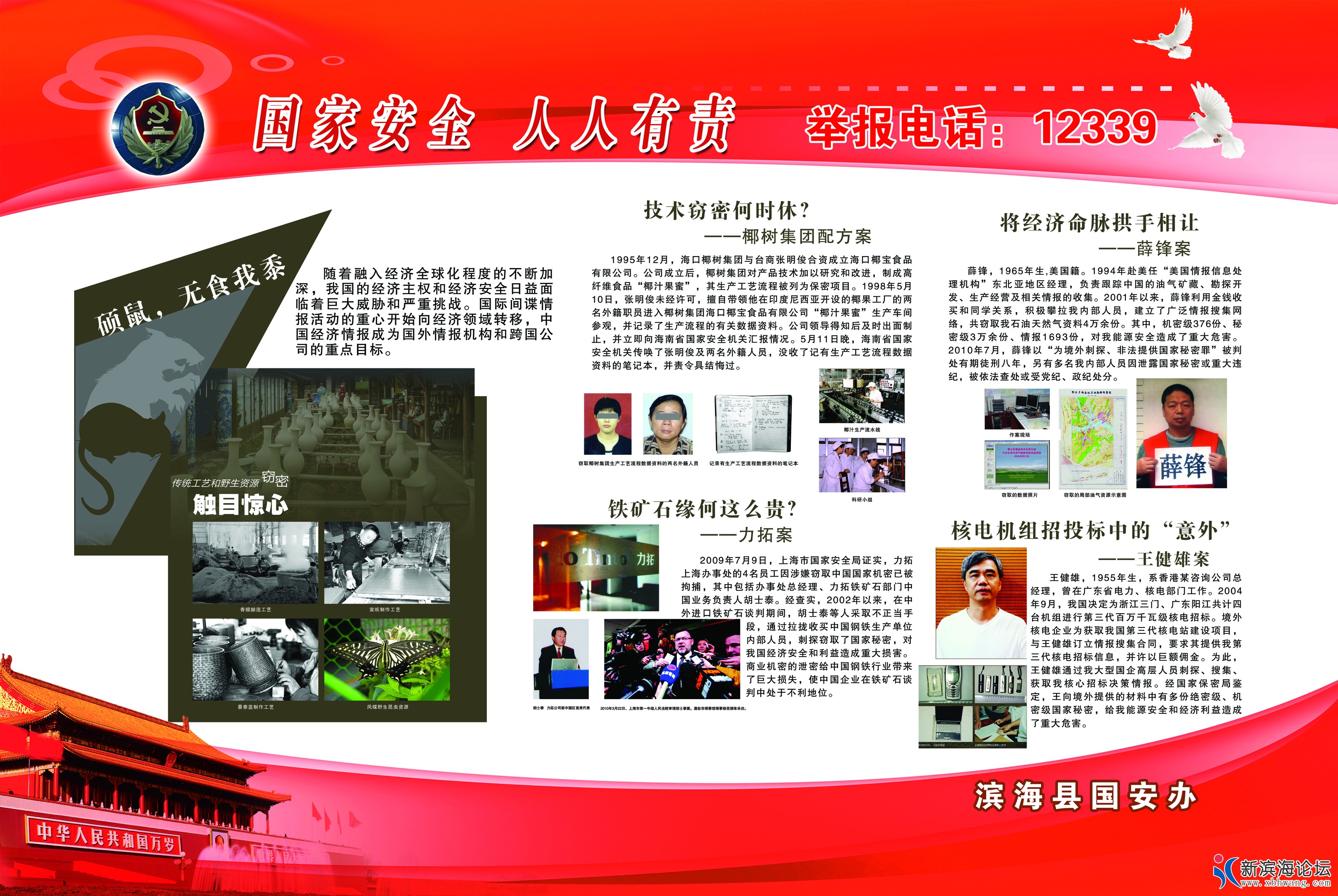 公职人员、退伍军人、留学生、军事基地周边居民等人群是境外间谍关注的对象，有可能在不知不觉中被策反利用 ...