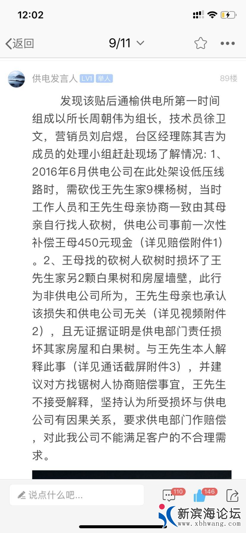 供电所恶霸回复，推卸责任