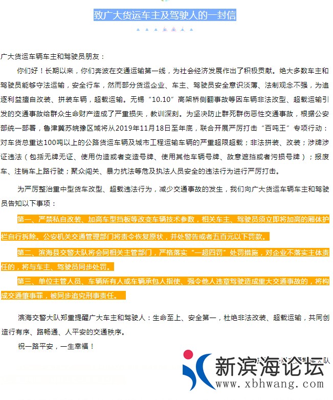 致广大货运车主及驾驶人的一封信.jpg