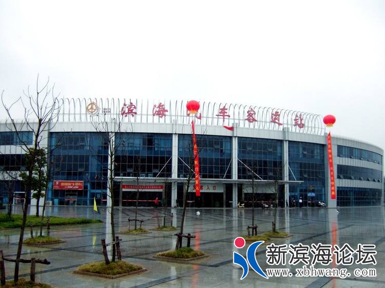滨海汽车站.jpg