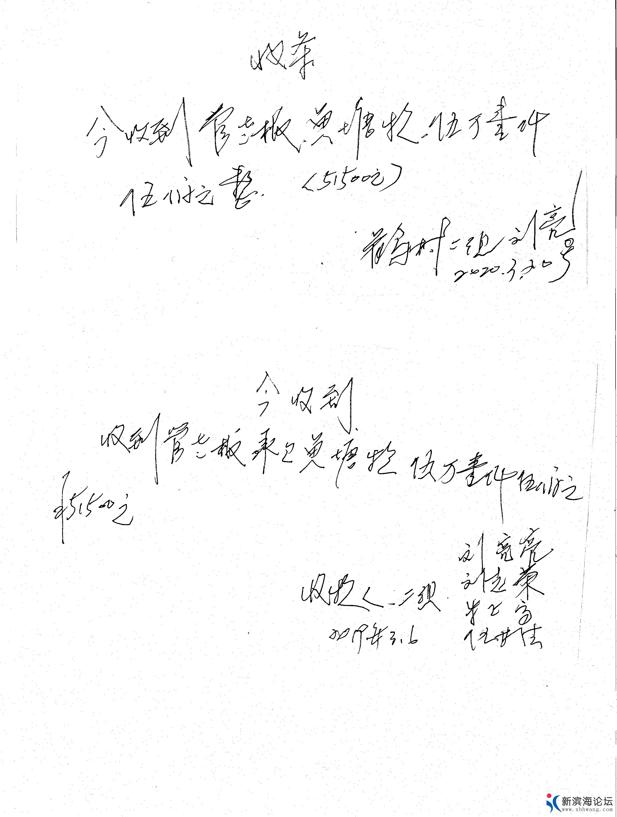 管广标收条.jpg