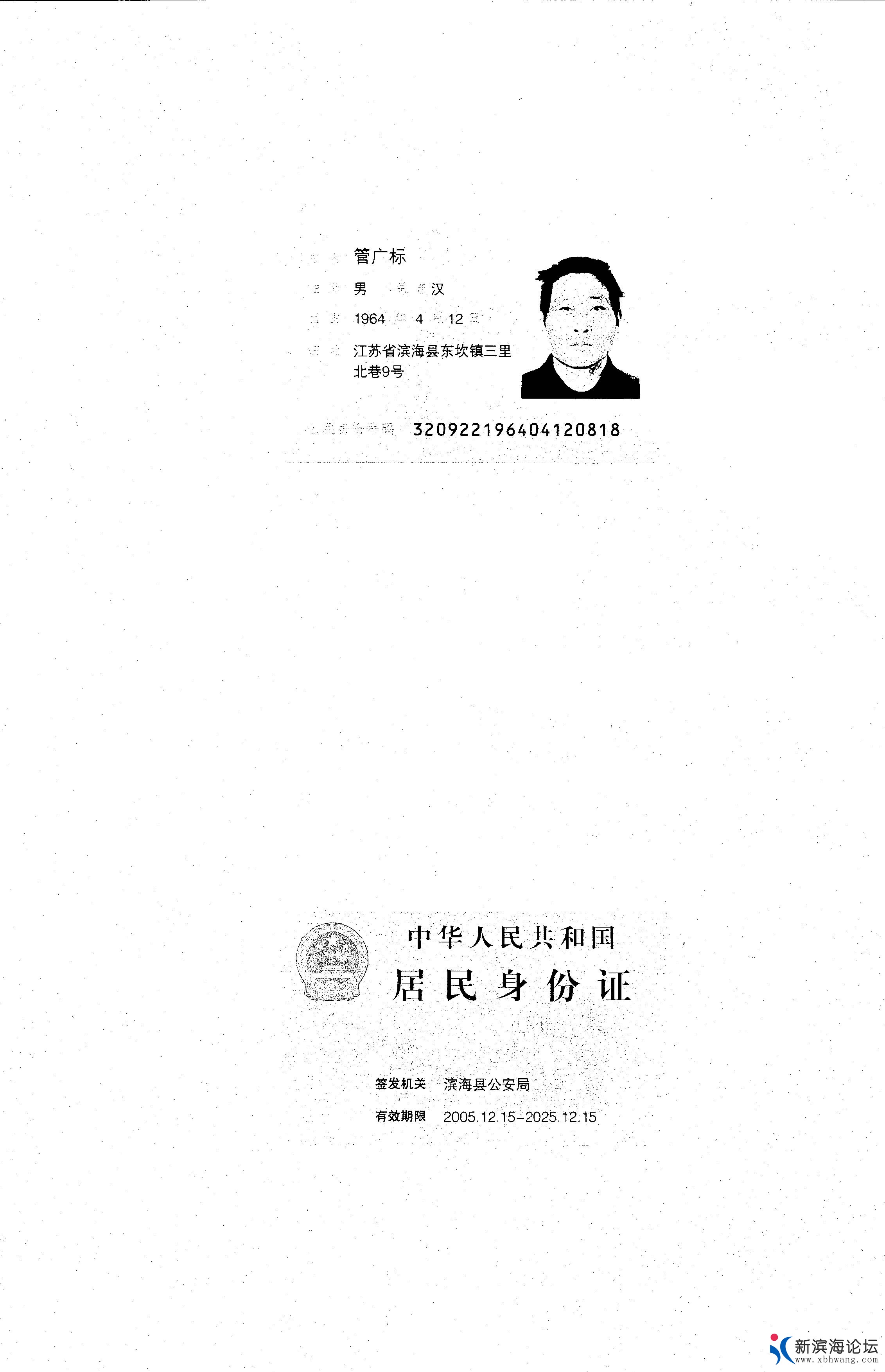 管广标身份证.jpg