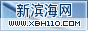 新滨海网