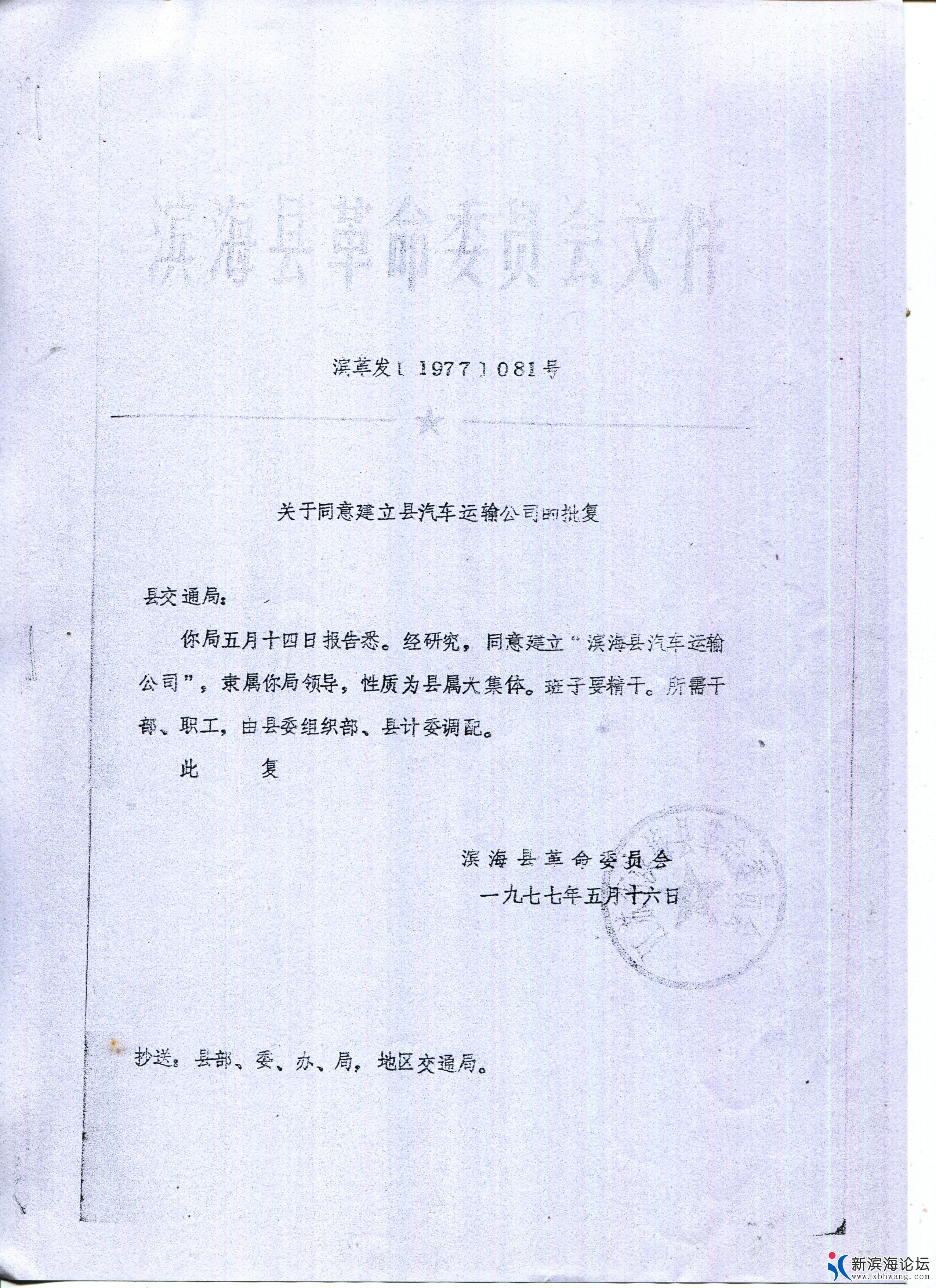 77年建立汽车公司批复.jpg