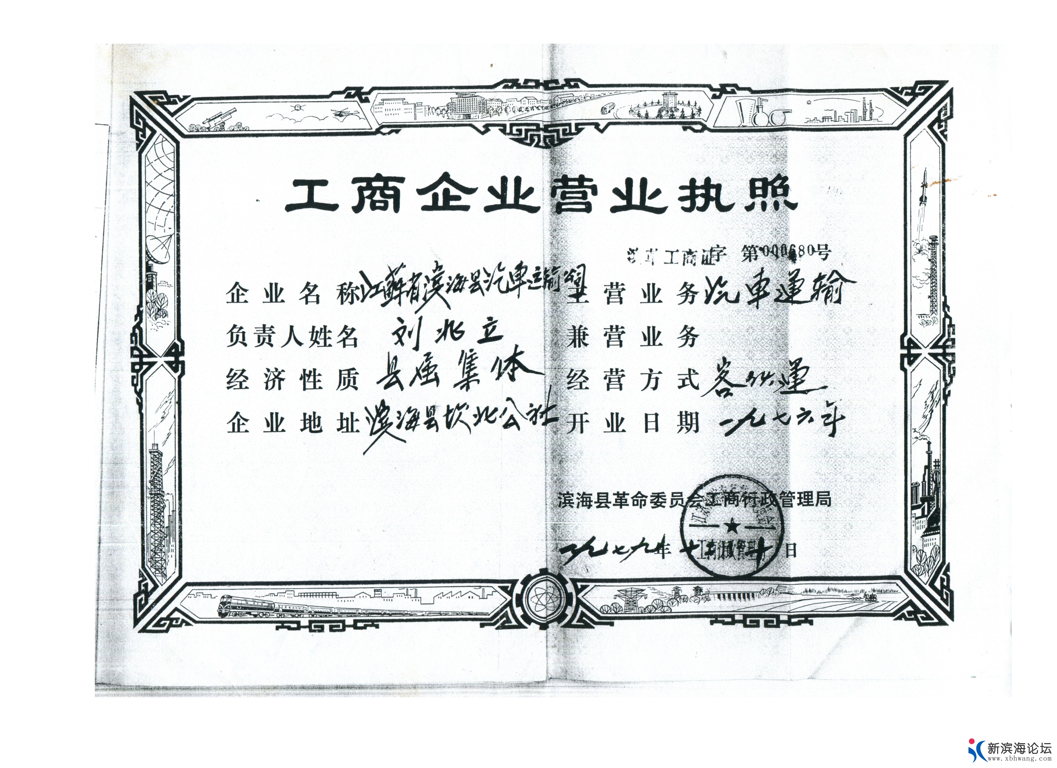 79年企业营业执照.jpg