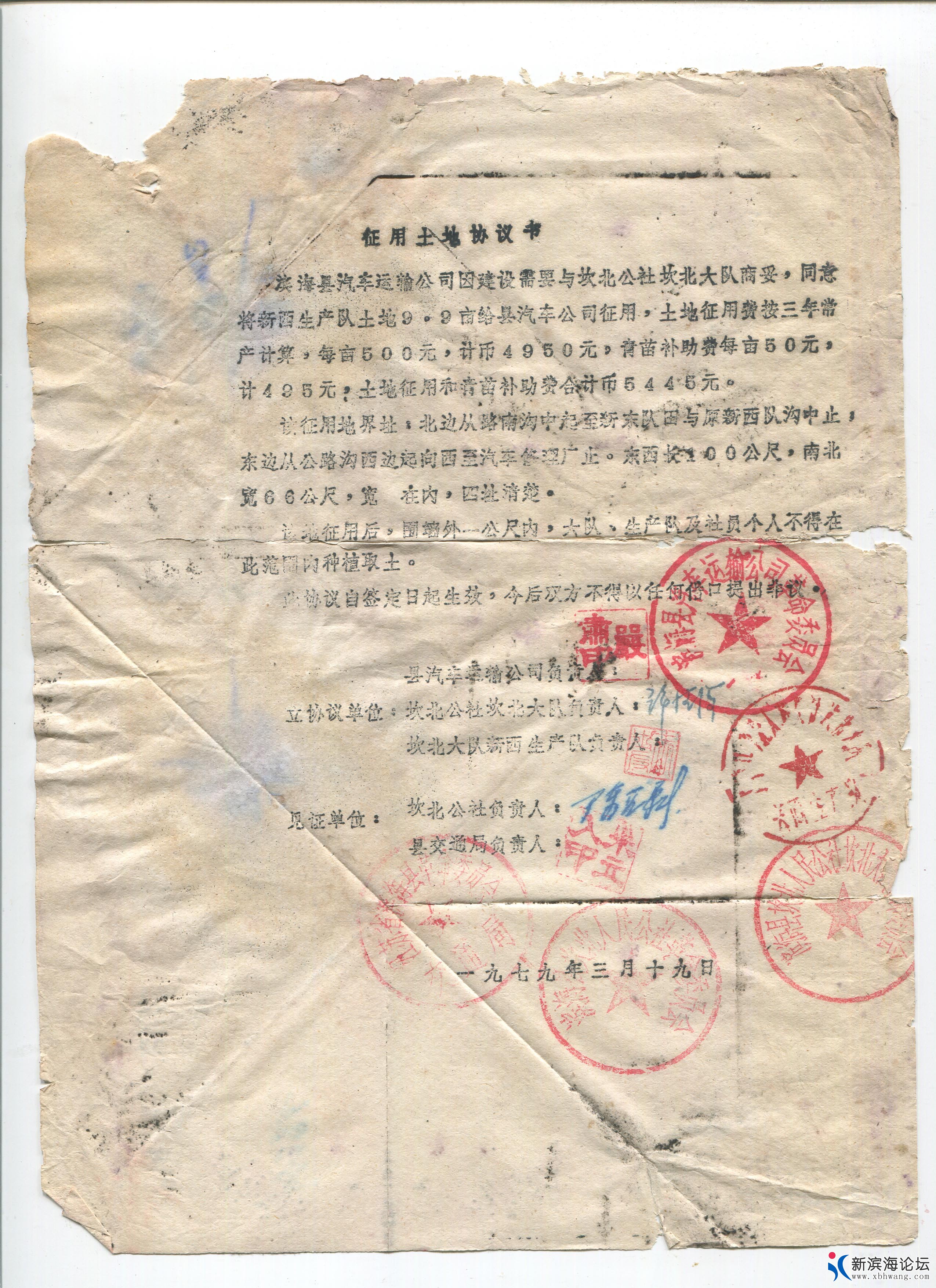征用土地协议书.jpg