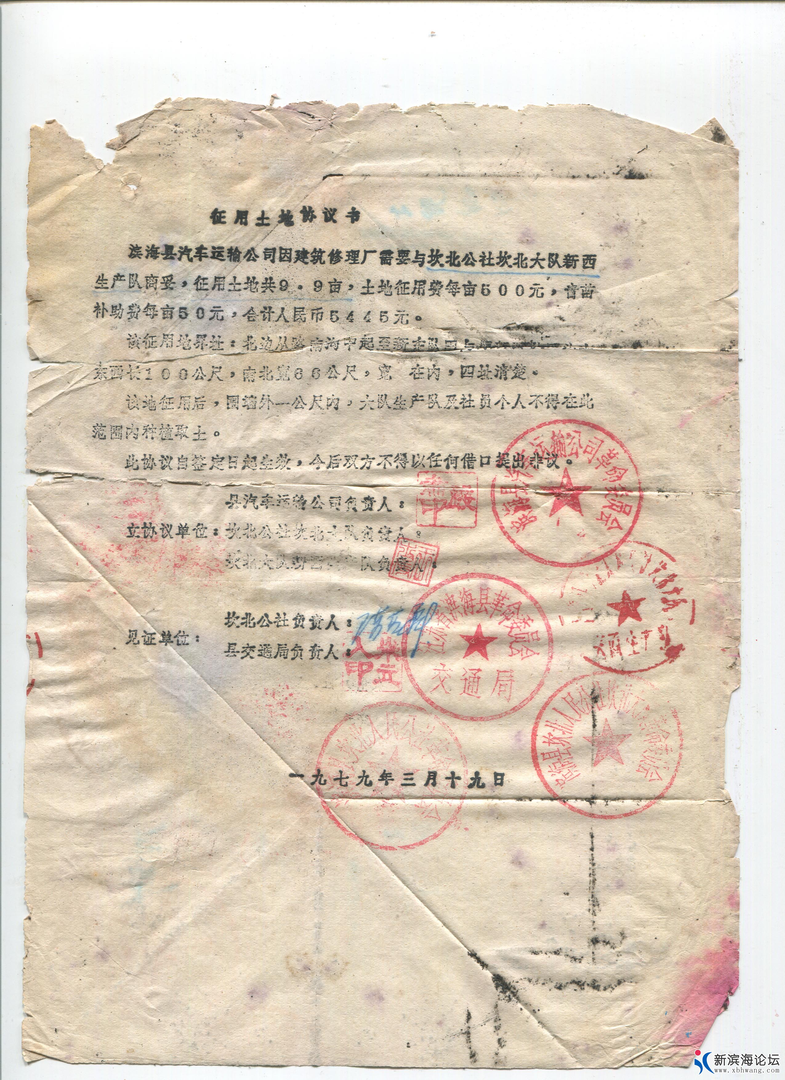 征用土地协议书1.jpg