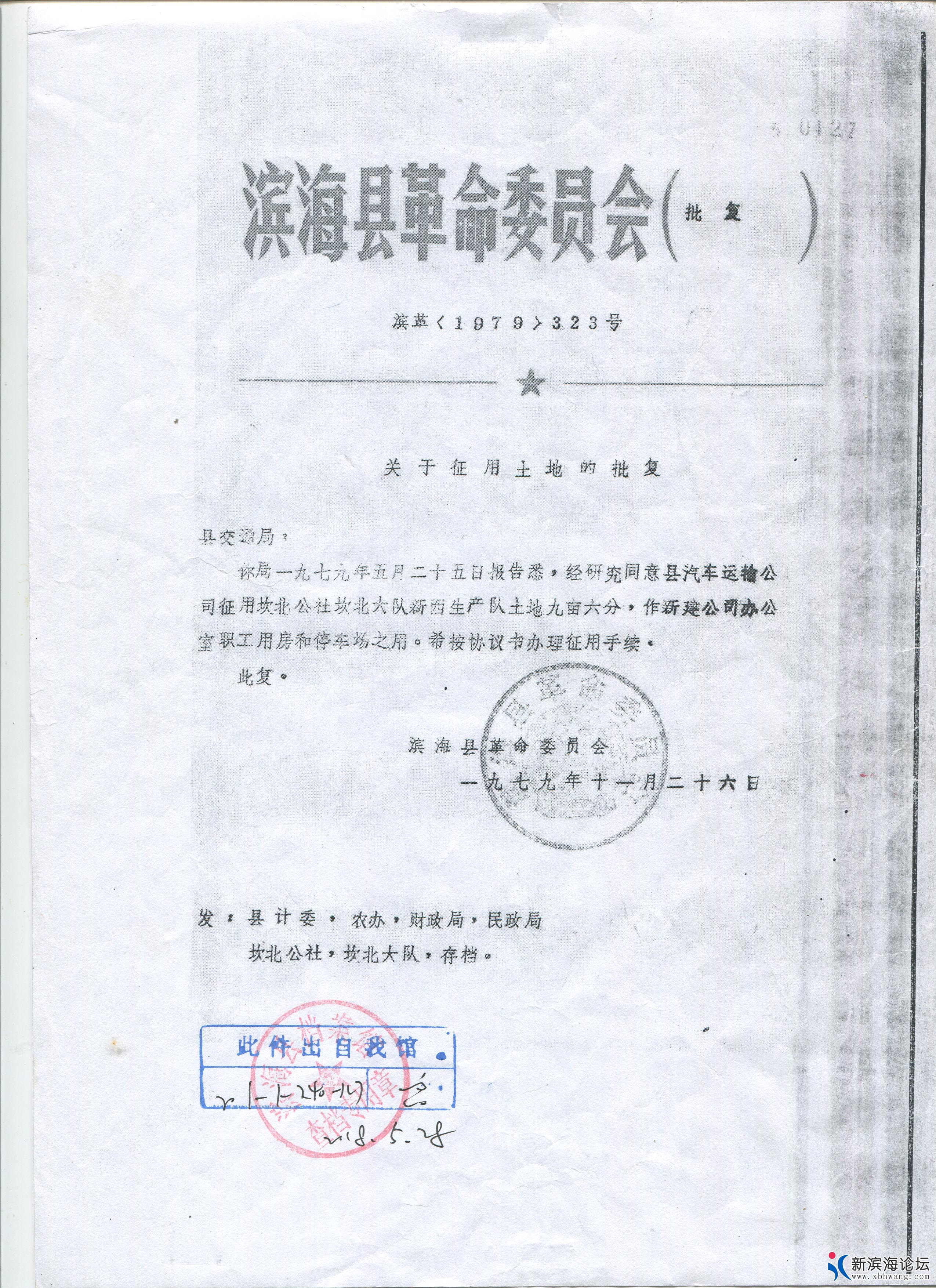 1979土地征用批复.jpg