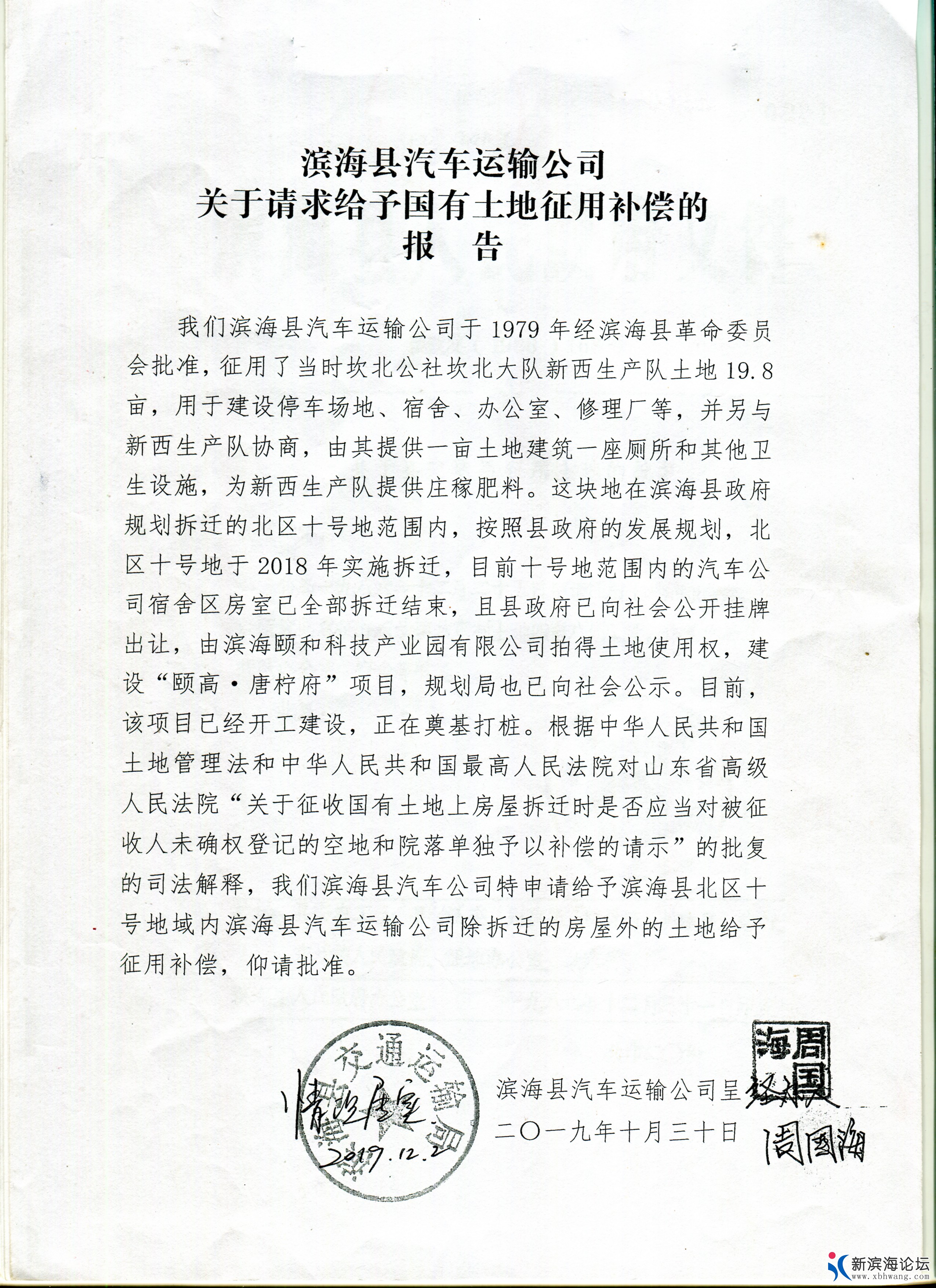 关于请求给予国有士地征用补偿的.jpg